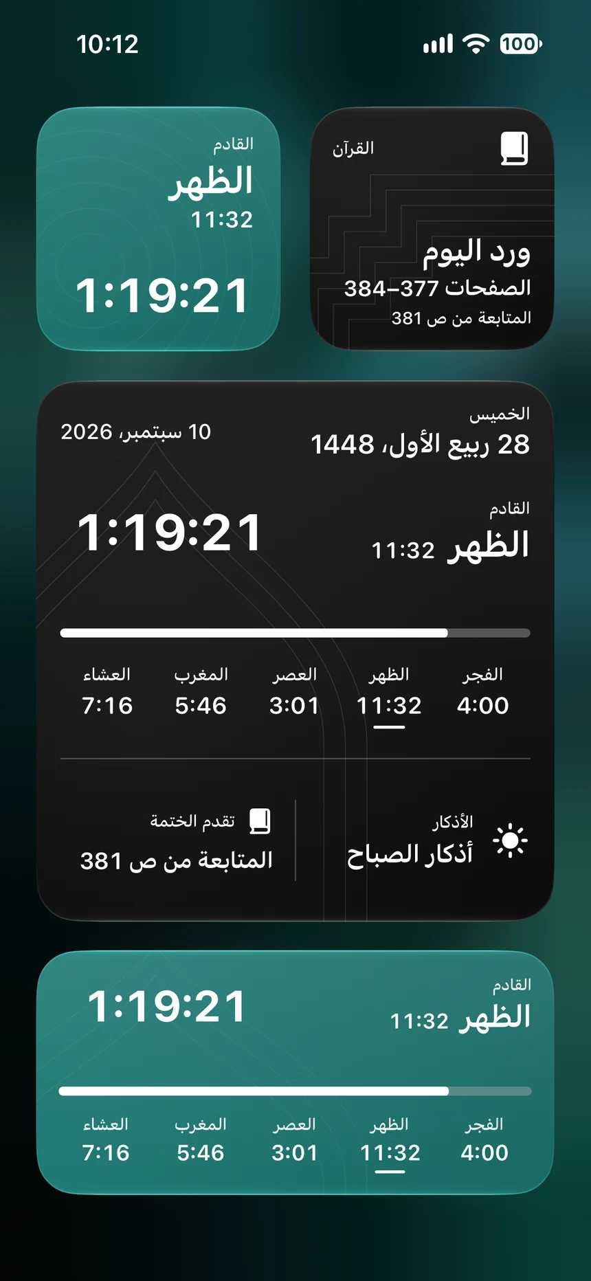 ويدجتس خيرة على الشاشة الرئيسية