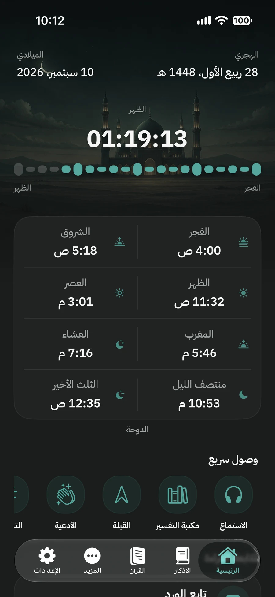 مواقيت الصلاة والصلاة القادمة في خيرة على iPhone