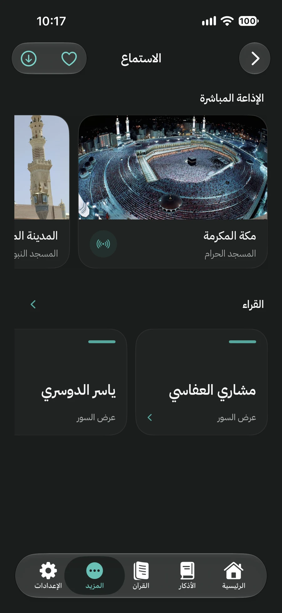 مكتبة القراء والإذاعات المباشرة في خيرة