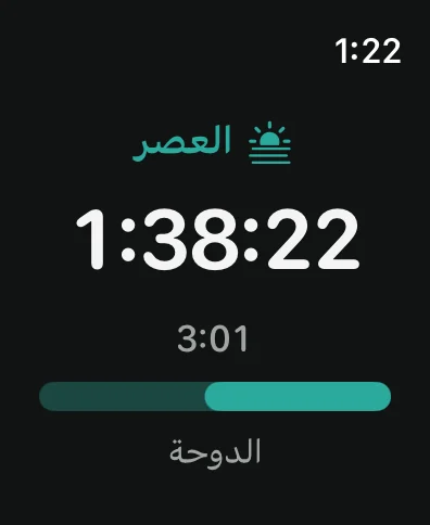 الصلاة القادمة على Apple Watch