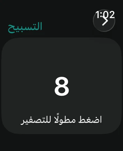 خيرة على Apple Watch & Wear OS
