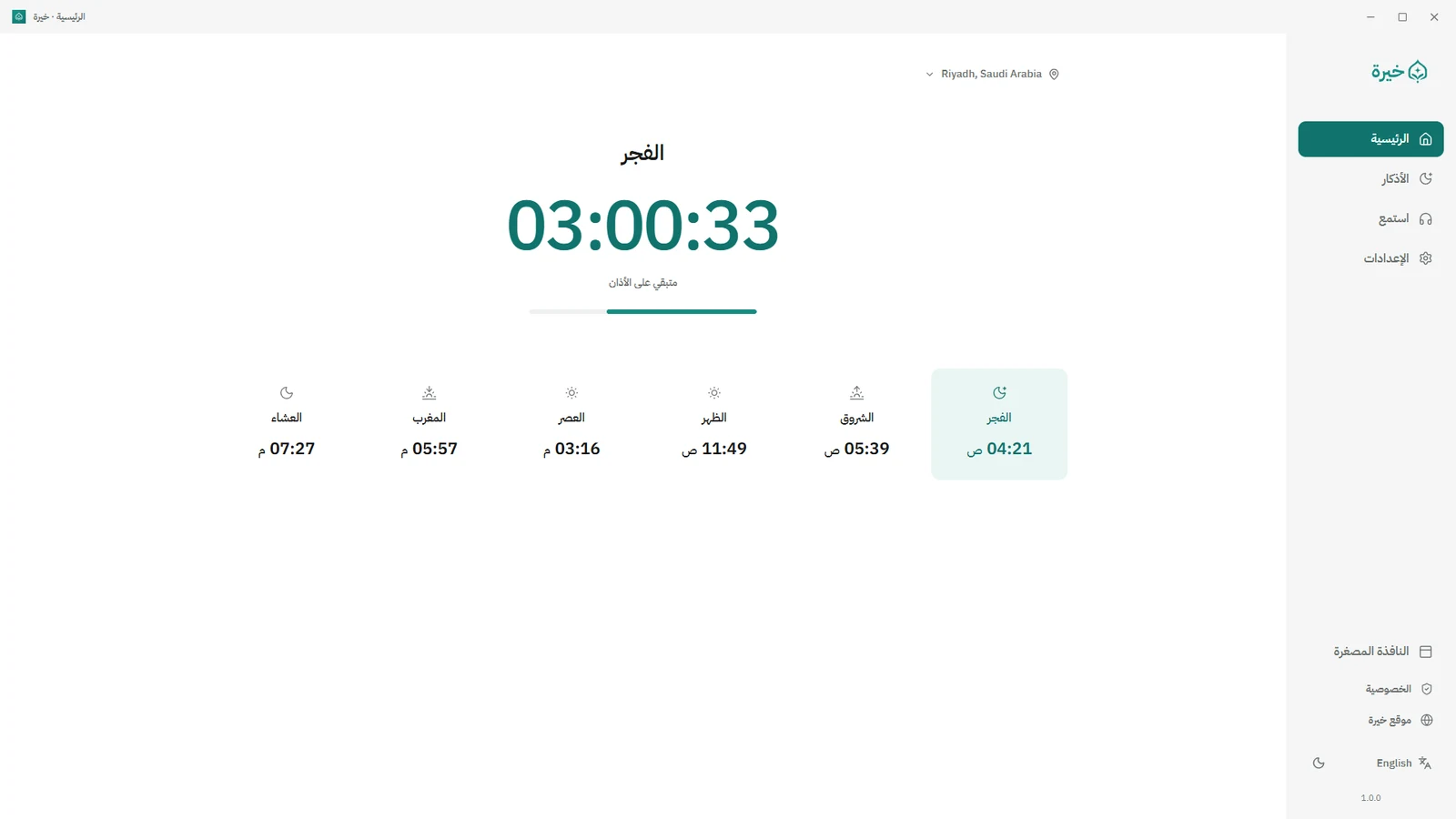 خيرة على Windows 10 & 11